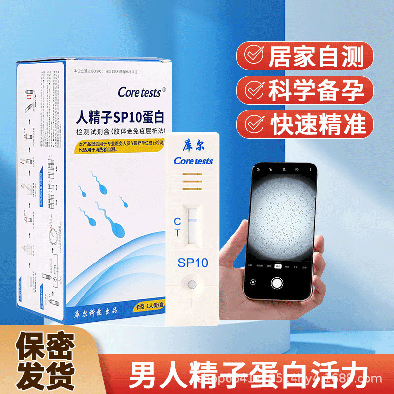 医療精子キット精液活力検出器濃度携帯電話拡大鏡男性精子タンパク質試験紙|undefined