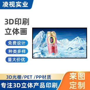 Пользовательские большие 3D-постеры Метро Высококачественная lenticular рекламная вывеска 3D стерео вывеска