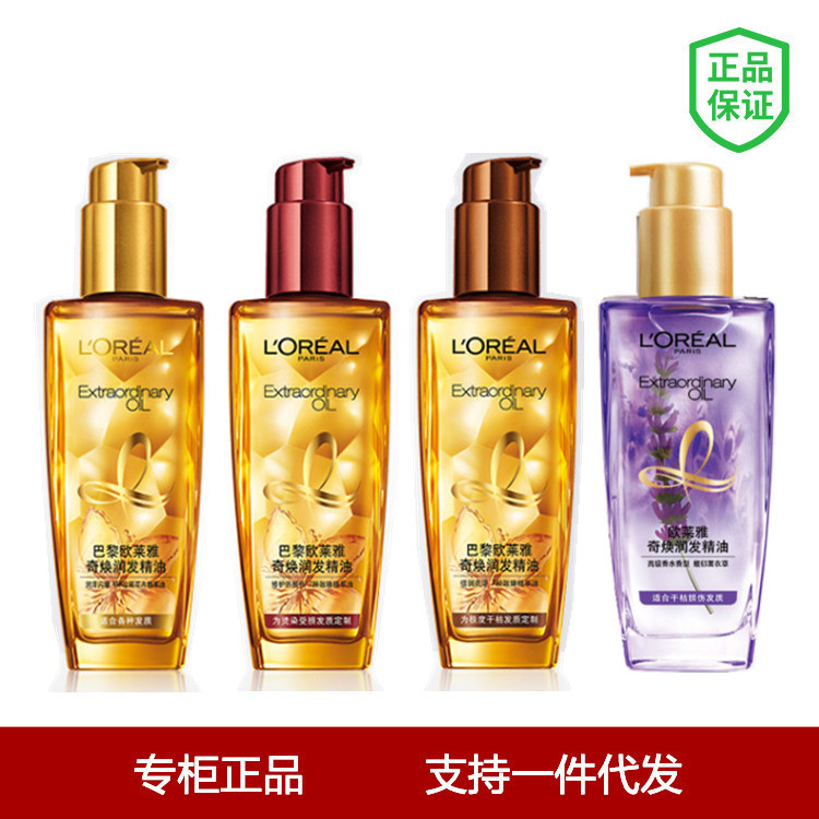 歐萊雅奇煥潤發精油小金瓶小紅瓶薰衣草免洗柔順潤養批發壹件代發