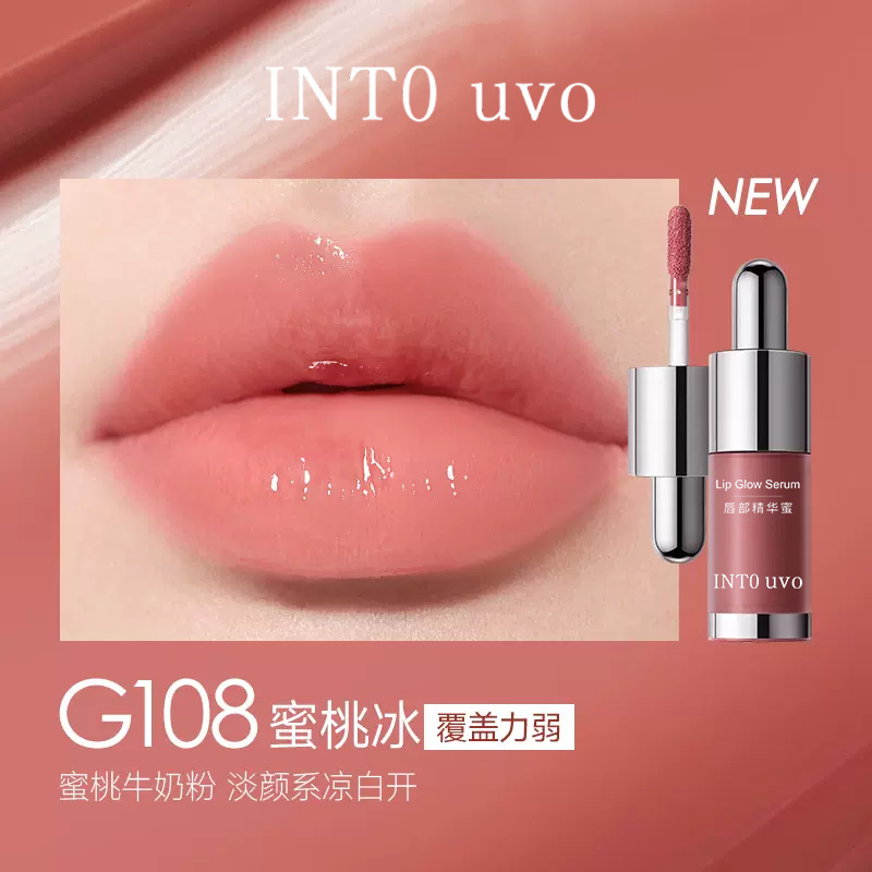 Intouvo唇部精華唇釉水光口紅淡化唇紋持続潤い有色唇釉水ビープ音女|undefined