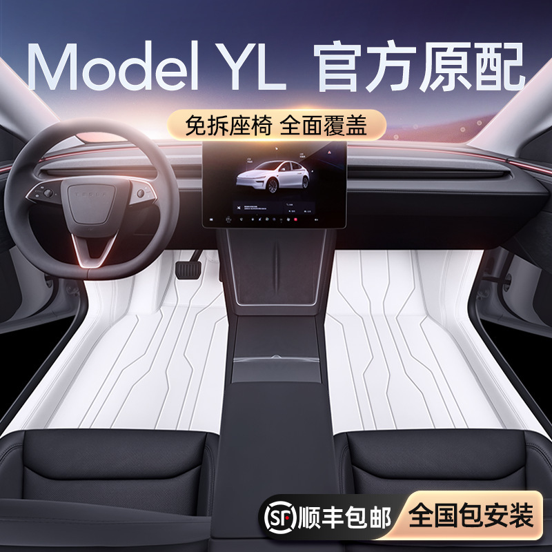 适用于特斯拉Model YL脚垫全包围25款六座汽车改装饰地毯配件用品|undefined