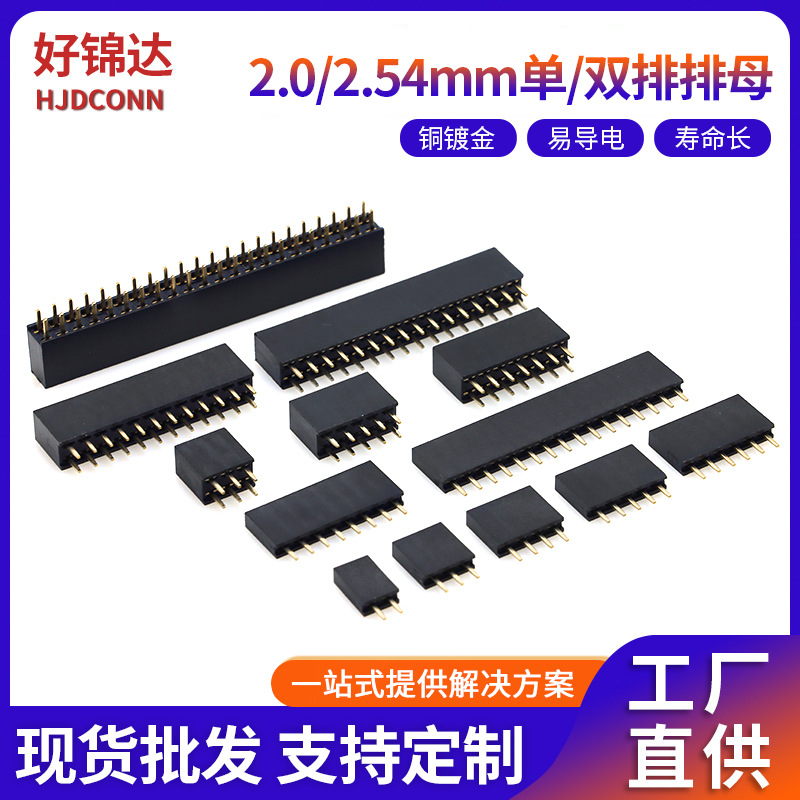 2.54单排排母塑高1*3P4P5P6P7P-40Pin间距2.0mm贴片排母连接器