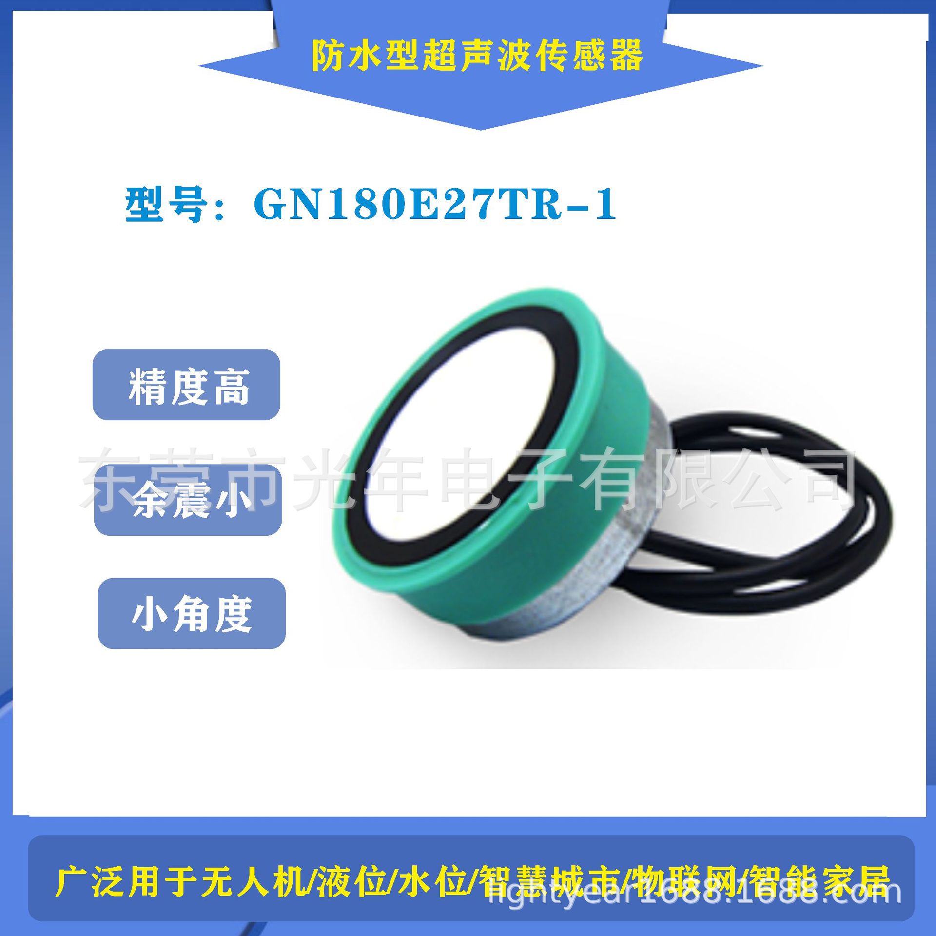 高精度测距传感器 180E27TR-1 身高测量 智慧交通指挥 无人机专用