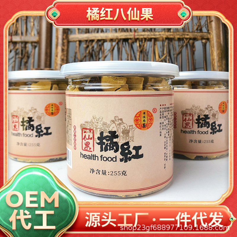 滋佳批发橘红八仙果桔红陈皮果丹 甘草桔红果 化州桔红果瓶装罐装