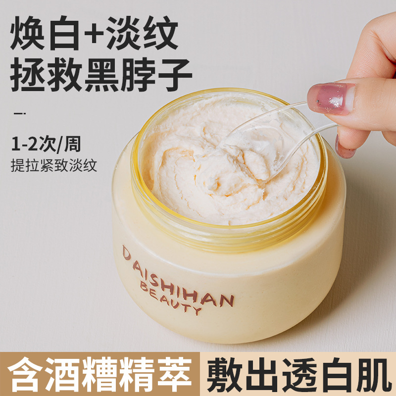 Daishihan Distiller's Grains Neck Mask Desalinates Fine Neck Lines, Lifts and Firms Neck Massage and Care Neck Beauty Cream