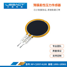 力感新款FSR柔性电阻薄膜压力传感器智能触觉小面积大量程100KG