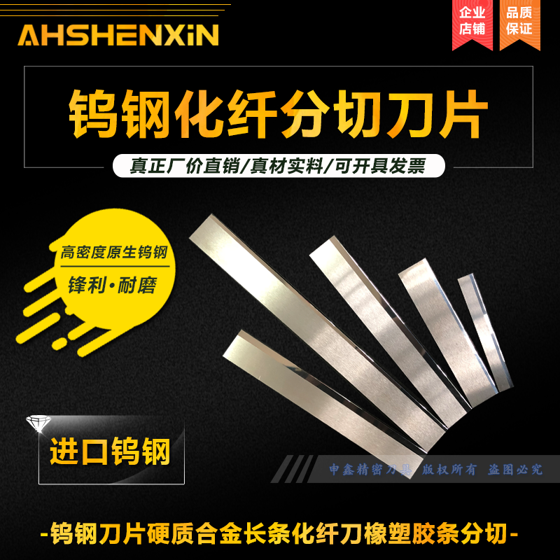 钨钢刀片硬质合金长条化纤刀钛涂层锋钢橡塑胶条耐磨PP带切刀定