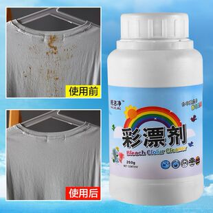 Color bleaching powder color clothing universal bleach liquid to remove stains to remove yellow white clothes whitening household artifact to remove stains