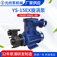 YS-15C-EX 防爆系列 熱水熱油齒輪式旋渦泵振動小體積小 多種規格