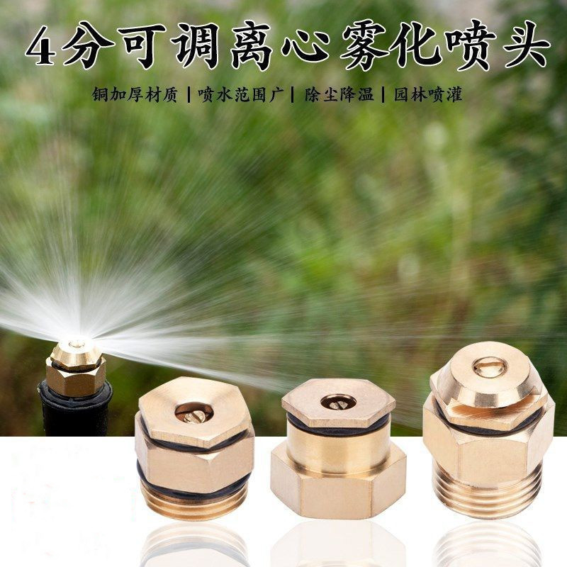 4 puntos de cobre ajustable boquilla centrífuga de cobre interna y externa de alambre de césped Riego Jardín sitio de plántulas eliminación de polvo boquilla ajustable