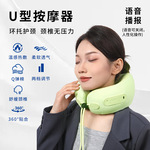 新款语音U型按摩器多功能电动揉捏护颈枕热敷脖子颈椎按摩仪旅行