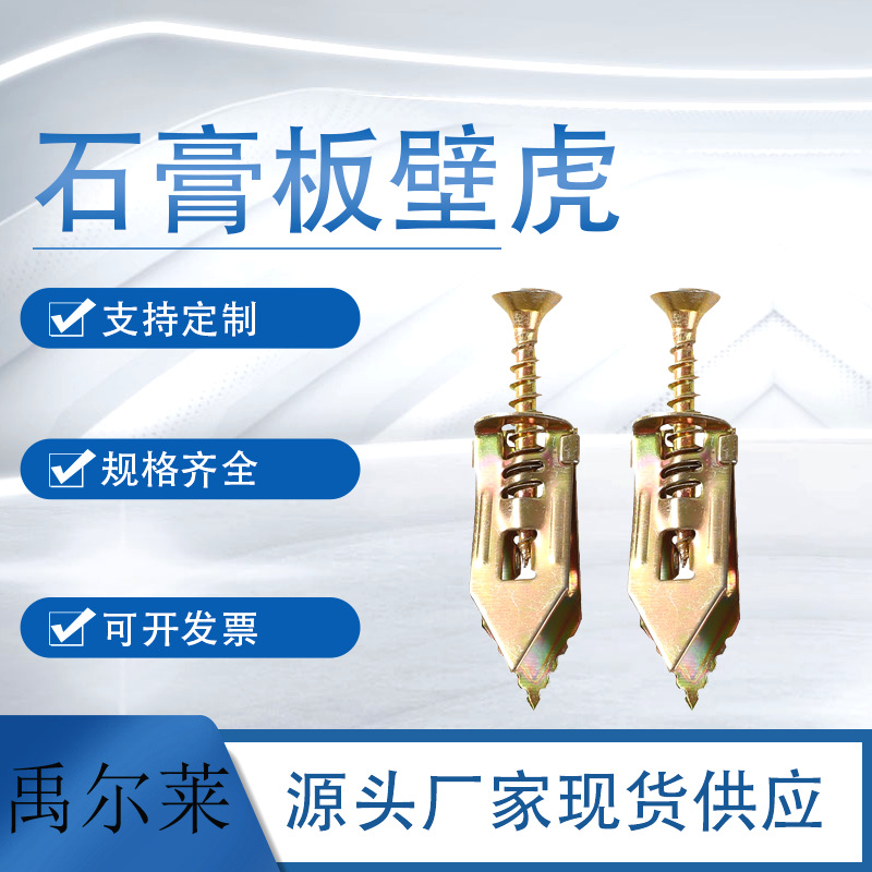 源头厂家石膏板膨胀打入式壁虎A式膨胀 石膏板专用膨胀螺栓承重强