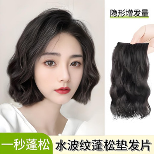 Wig One-Piece Water Ripple Invisible Hair Extensions Fluffy Artificial Hair Thickening Wig Pads on Both Sides of the Head