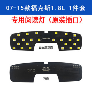 Suitable for Fox 07-15 1.8L special car LED roof reading interior lights highlight modification spot