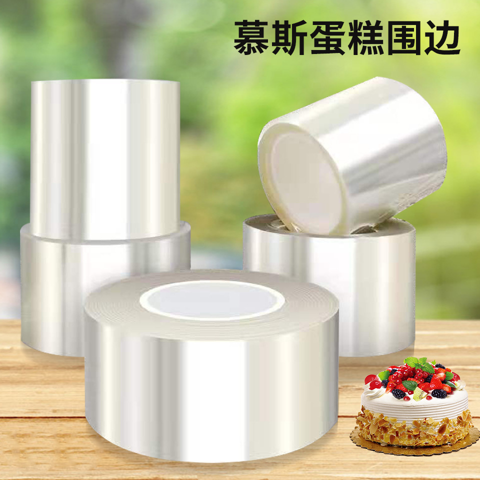 厂家加厚DIY 蛋糕围边慕斯围边透明围边塑料食品袋食品级材料批发