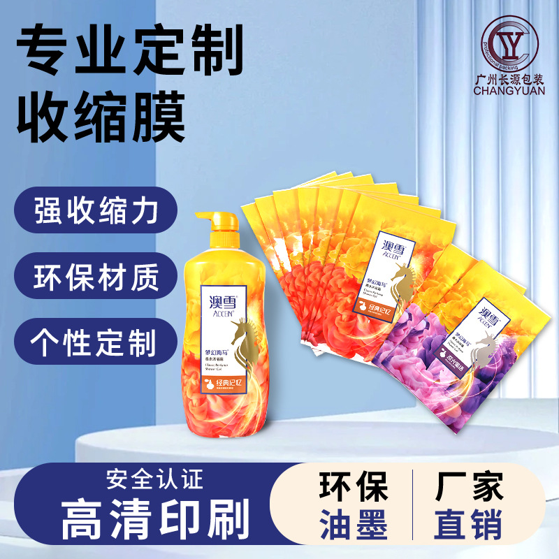 印刷热收缩膜标签PET材质热缩膜彩印标签厂家批发定 制