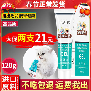 Cat Hair Removal Cream, Universal Hair Ball Fattening and Calcium Supplement Snacks, Pet Supplies, Healthy Anti-Hair Loss Hair Removal Cream for Adult and Young Dogs