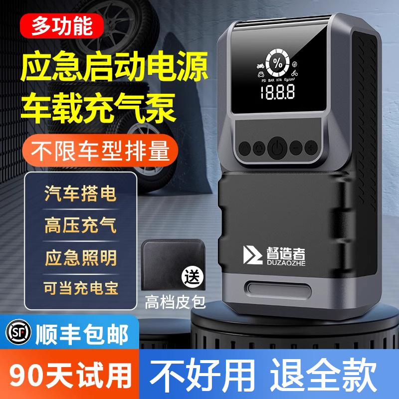 汽车应急启动电源充气泵一体机多功能搭电宝电瓶亏电紧急强起神器