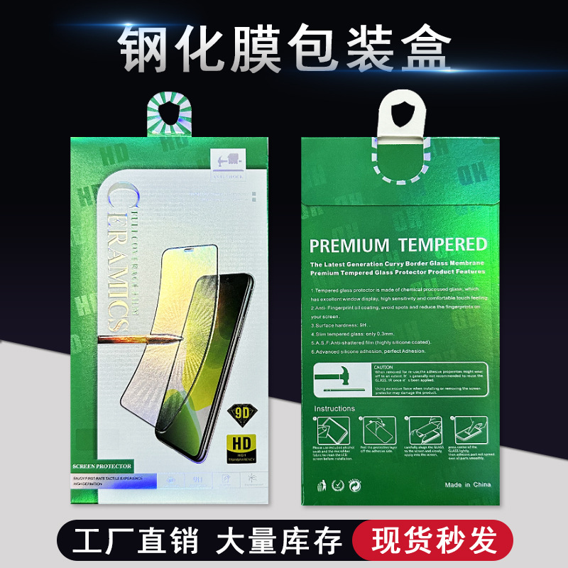 iPhone15手机钢化膜包装盒 HD手机保护膜体立盒9D陶瓷膜包装纸盒