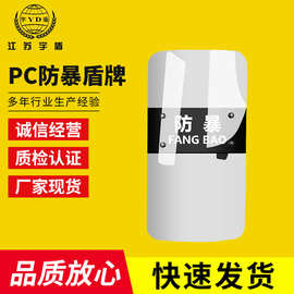 PC防爆盾牌防暴盾防爆器材安保器材防护盾保安透明盾方形盾3.0mm