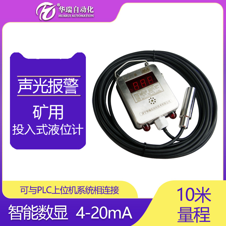 液位显示器投入式液位计煤矿液位计GUY10矿用投入式液位传感器
