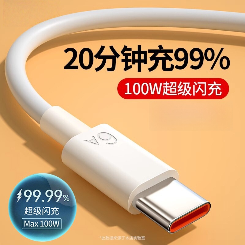 Tpyec Charging Cable 6A Is Suitable for Huawei Xiaomi Honor Fast Charging Flash Charging Extended Mobile Phone Cable Data Cable