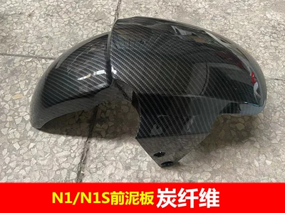 Suitable for Front Mudguards N1/N1S, Front Fenders U1/Us/M+/M2, Front Wheel Mudguards, Carbon Fiber Splash Guards, Plastic (Electric vehicle fender) - maverick-n1n1s-front-mudguard-carbon-fiber