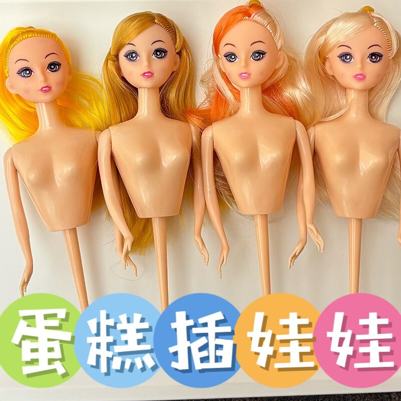 Lele Barbie Doll Body Wedding Cake Insert Half-Length Doll Birthday Cake Beaded Mold Baking Naked Baby