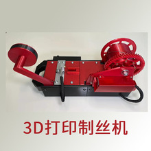 3d打印拉丝机3D制简洁制可乐瓶变耗材微型注塑机塑料挤出机其他
