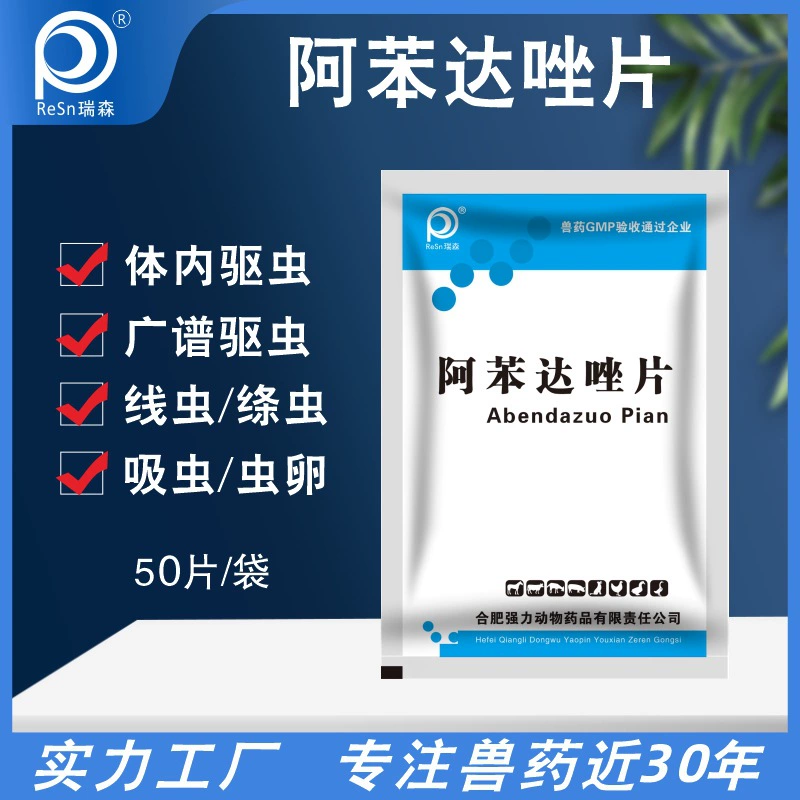 Альбендазол таблетки in vivo глистогонные таблетки для скота и птицы Черви ленточного червя нематоды трематоды яйца свиней, крупного рогатого скота и овец производителей