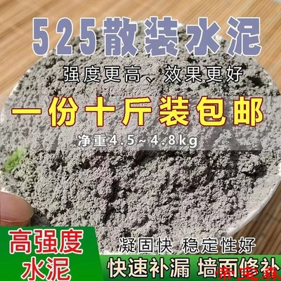 快干黑水泥高强度525防水填洞修补墙面裂缝速干家用砌墙打地坪|ru