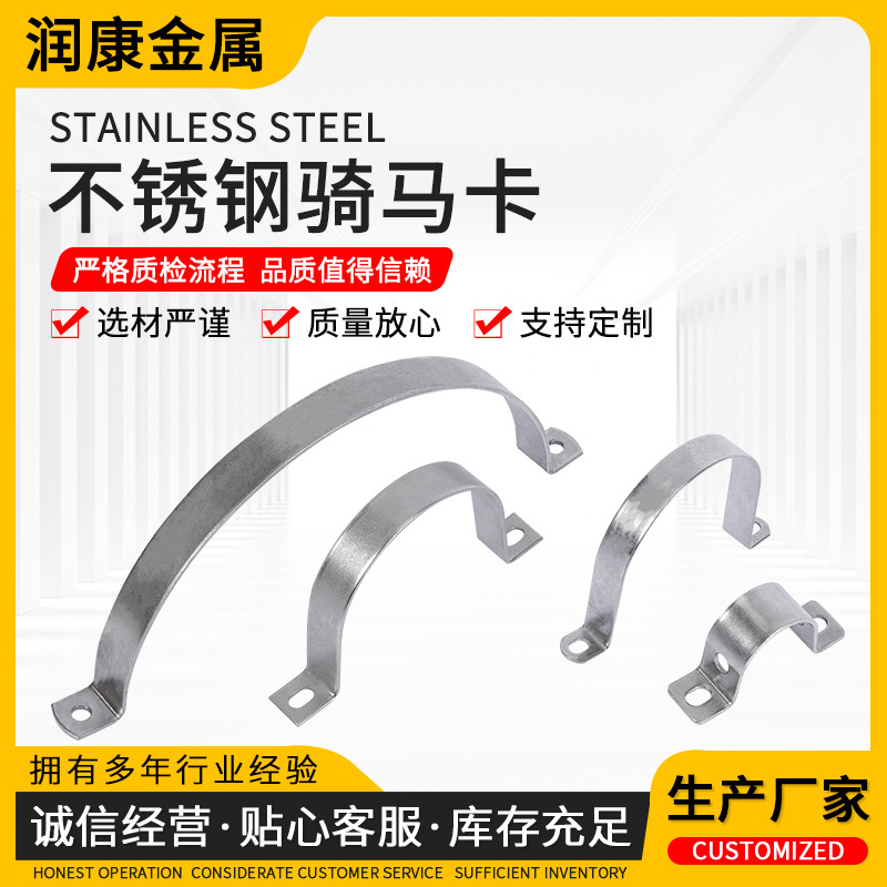 厂家供应304/201不锈钢骑马卡加工U型加厚马鞍卡排卡抱箍接地卡