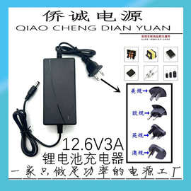 12.6V3A锂电池充电器 美规欧规英规澳规 双线12.6V3000mA充电器