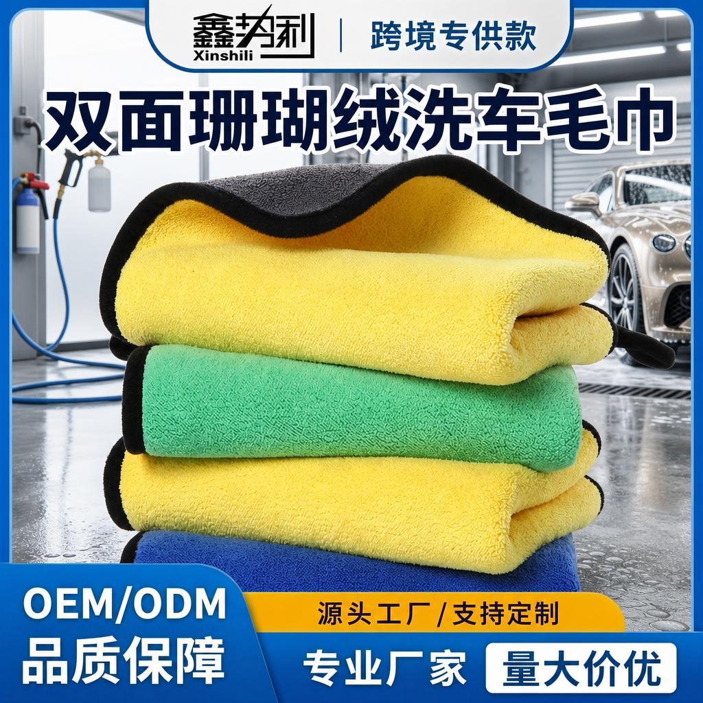 Car Wash Towel, Double-Sided Coral Velvet Cleaning Cloth, Absorbent and Thickened Multifunctional Cleaning Towel, Microfiber