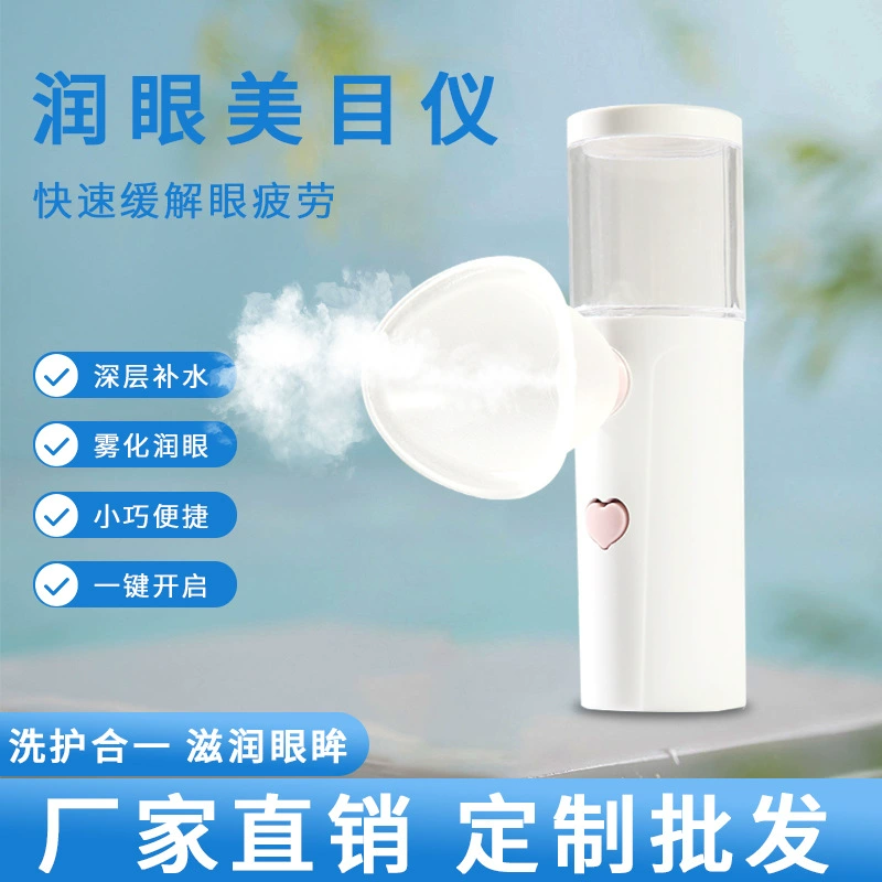Портативный спрей-увлажнитель для глаз, ручной, перезаряжаемый, нано-атомайзер для увлажнения сухих глаз, паровой увлажняющий прибор для ухода за глазами