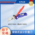 万克宝可储刀片式折叠刀壁纸刀户外折叠刀WP211006(原W011009)
