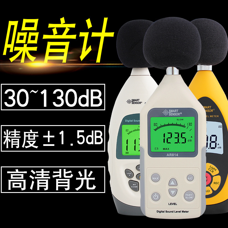 希玛AR814分贝检测仪824音量声音噪声测试仪家用专业声级计分贝仪