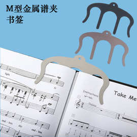 M型乐谱夹书签手账夹 钢琴谱长夹子Music Book Clip Page Holder
