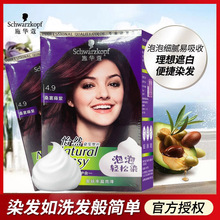 施华蔻染发膏怡然染发摩丝泡泡染发剂女自己在家染发泡沫型染发霜