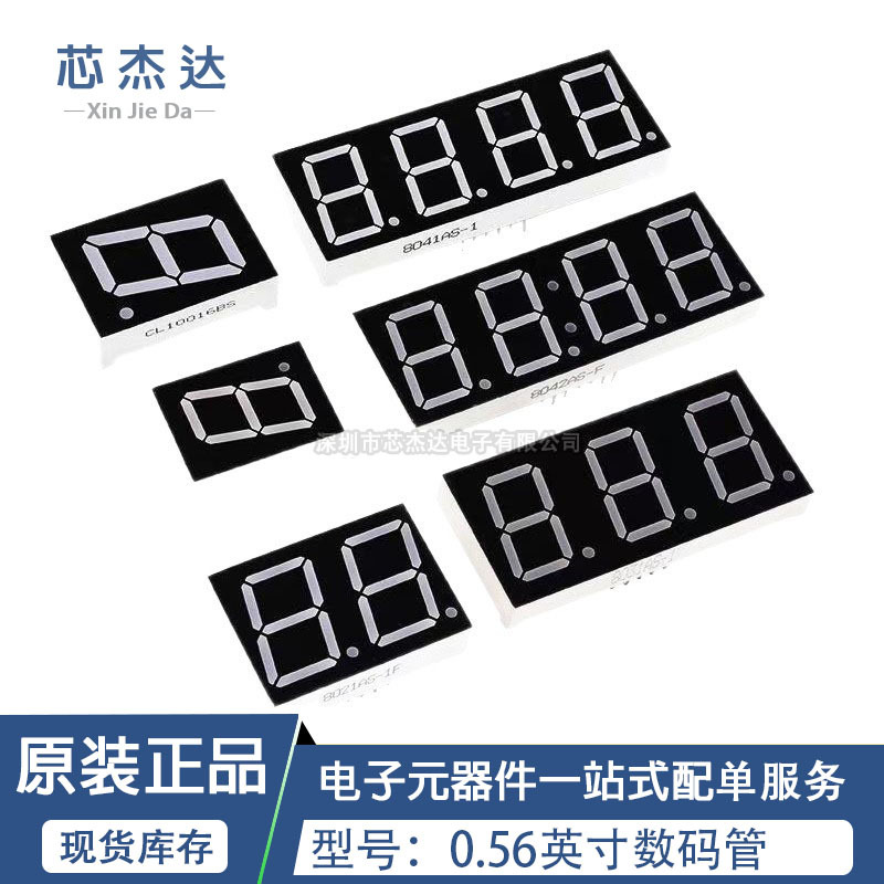 0.56英寸 1/2/3/4位数码管 共阴/共阳 红色高亮 数字显示管 时钟