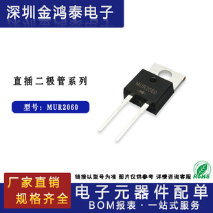 Direct Plug-In Ultra-Fast Recovery Diode Mur2060 Packaged To-220 Iron Head 20A/600V Fast Recovery Diode