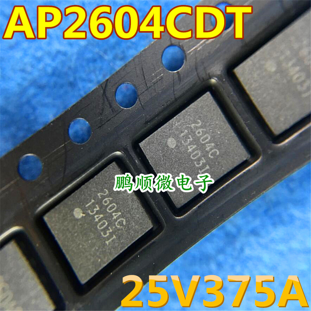 AP2604CDT 2604C PDFN-5X6 N沟道 25V 375A 0.65毫欧 贴片MOS管