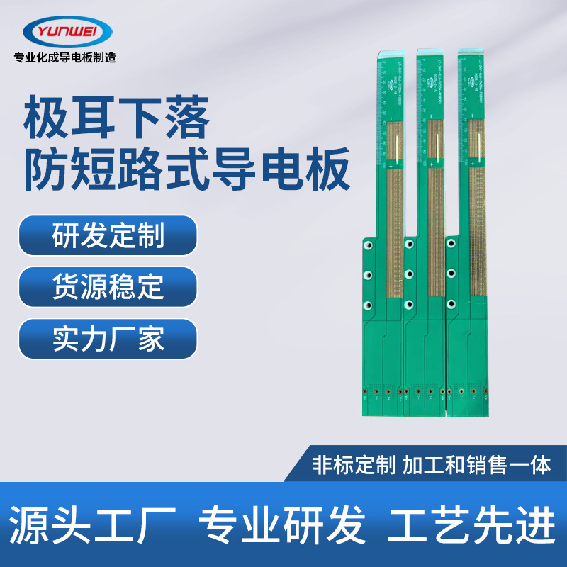 电路板厂直供 极耳下落防短路式导电板厂家制造