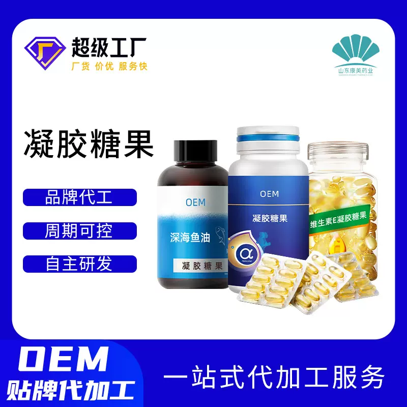 定制DHA藻油鱼油OEM代加工 亚麻籽油南极磷虾油凝胶糖果贴牌工厂
