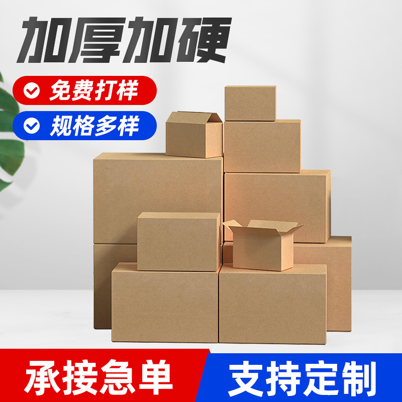 小批量定 制收纳长条搬家箱瓦楞纸邮政大打包盒正方形快递硬纸箱