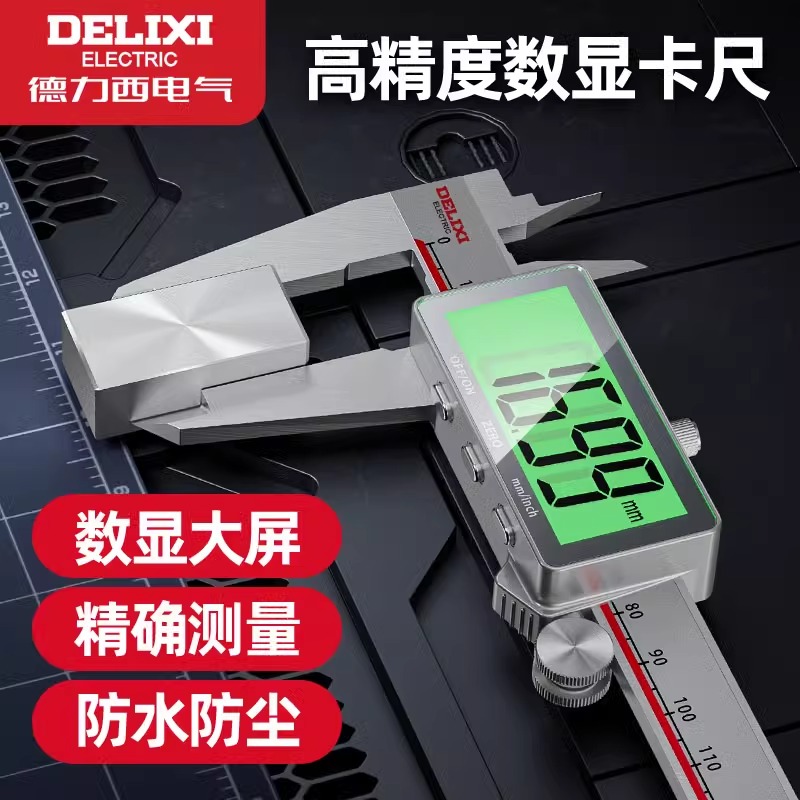 德力西电子游标卡尺高精度数显工业级家用小型文玩高深度油标卡尺