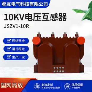 Three-phase fully enclosed voltage transformer JSZV1-10R casting high voltage voltage transformer with fuse