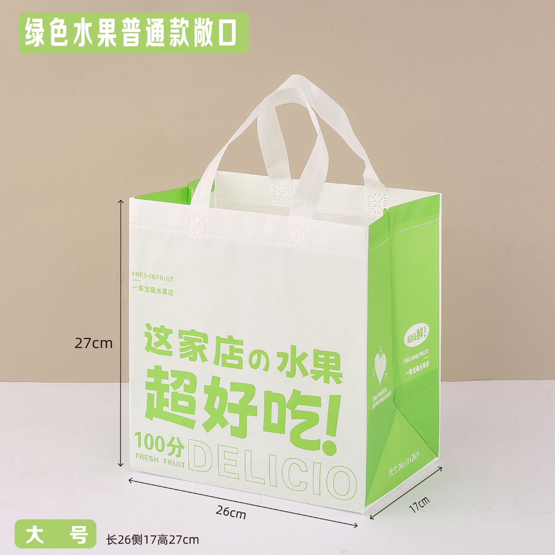 Green fruit ordinary large size 26x17x27; 50 pieces; thickened coating