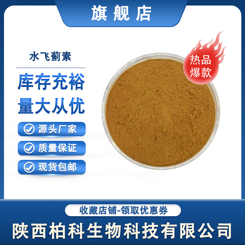 水飞蓟素 80% 水飞蓟粉 水飞蓟提取物 水飞蓟素粉 水飞蓟萃取