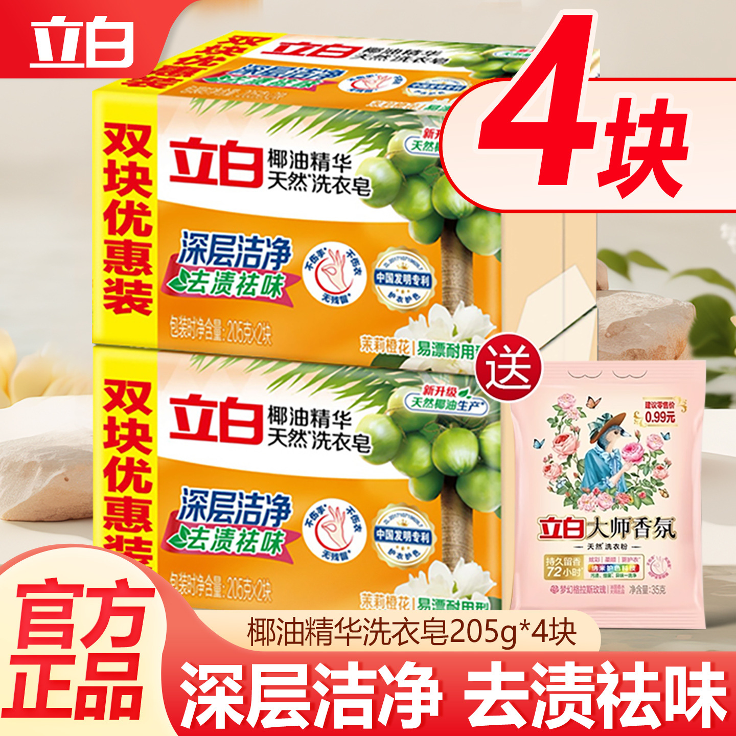 Authentic Liby New Coconut Oil Essence Soap Laundry Soap Deodorizing and Stain Removal Household Transparent Soap Household Soap Large Piece